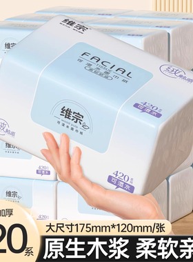 维宗420系列4层可湿水面巾纸柔软亲肤家用纸巾一次性擦脚纸擦手纸