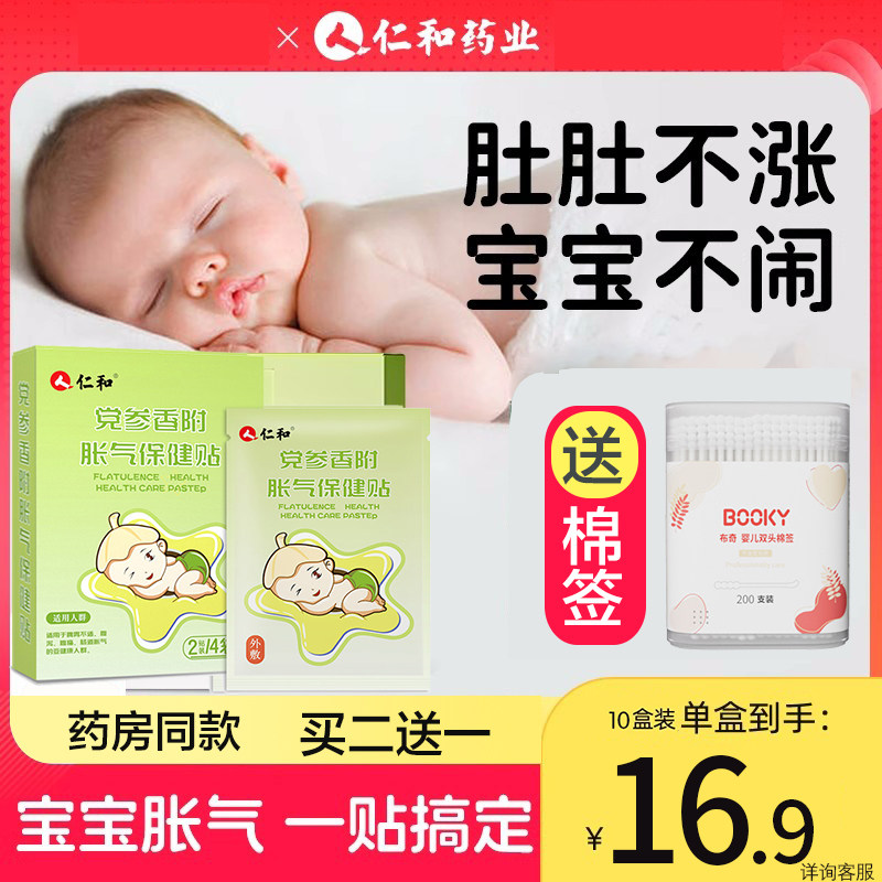 仁和胀气贴新生婴儿小儿防肠胀气宝宝肠绞痛神器党参香附排气足贴怎么样,好用不?