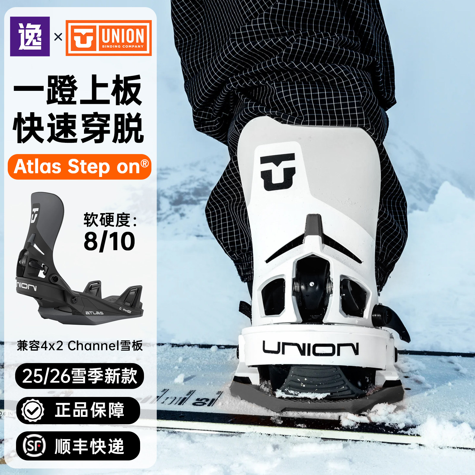 新款26雪季UNION快穿step on固定器Atlas快穿一脚蹬全山刻滑