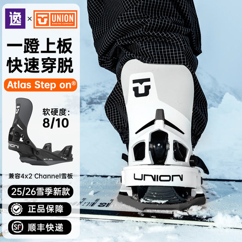 新款26雪季UNION快穿step on固定器Atlas快穿一脚蹬全山刻滑