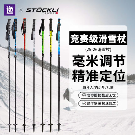 stockli专业竞赛级碳纤维双板滑雪杖男女款户外超轻耐用滑雪手杖