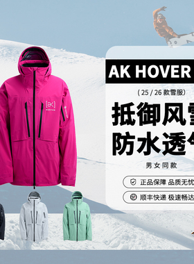 26新款Burton伯顿男女款AK HOVER 3L单双板雪服上衣