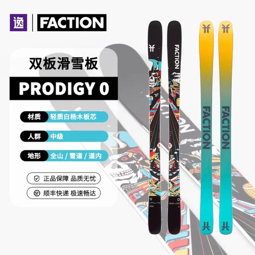 FACTION天才Prodigy0单双滑雪板