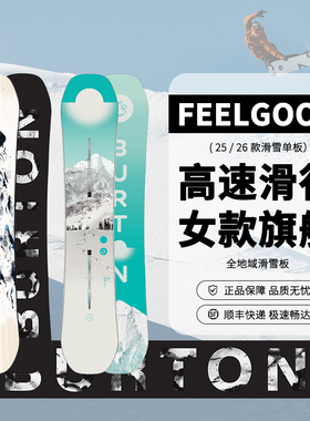 逸滑丨BURTON女士进阶camber版型 FEELGOOD女子进阶全山滑雪板