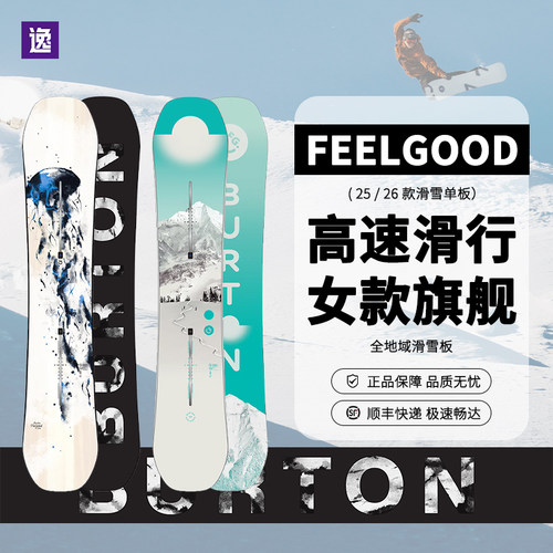 逸滑丨BURTON女士进阶camber版型 FEELGOOD女子进阶全山滑雪板