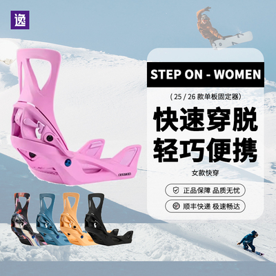 逸滑丨波顿女士快穿固定器STEP ON快穿缓震滑雪单板固定器