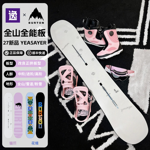 Burton伯顿滑雪板公园自由系刻画单板女款单板26新款YEASAYER