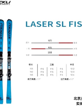 逸滑STOCKLI回转系列双板SL/SL FIS/GS 买雪板送雪仗