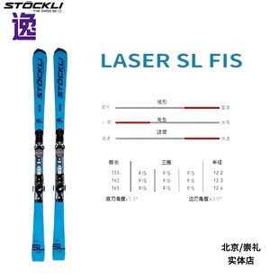 逸滑STOCKLI回转系列双板SL/SL FIS/GS 买雪板送雪仗