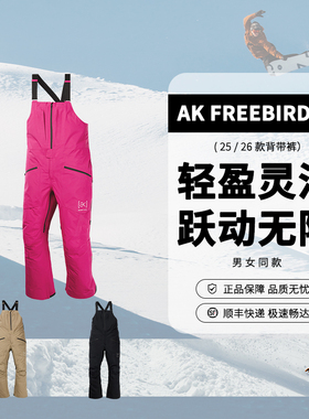 逸滑丨AK FREEBIRD 3L滑雪背带裤男女同款单板自由式防风防水