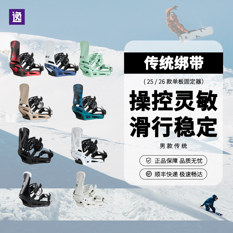 逸滑男款传统绑带固定器