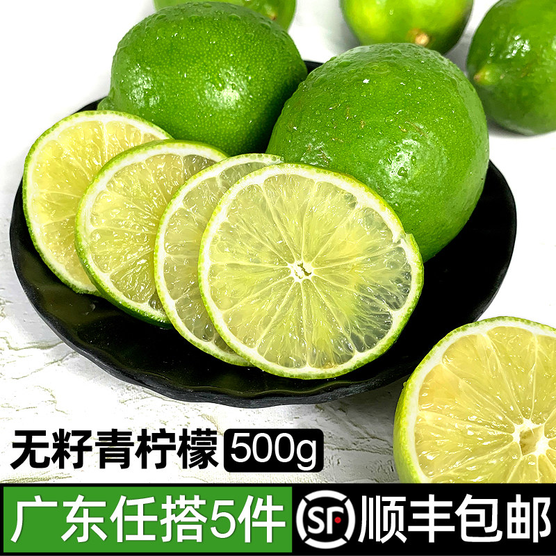 无籽青柠檬500g 当季新鲜水果皮薄多汁切片泡茶奶茶饮品原料