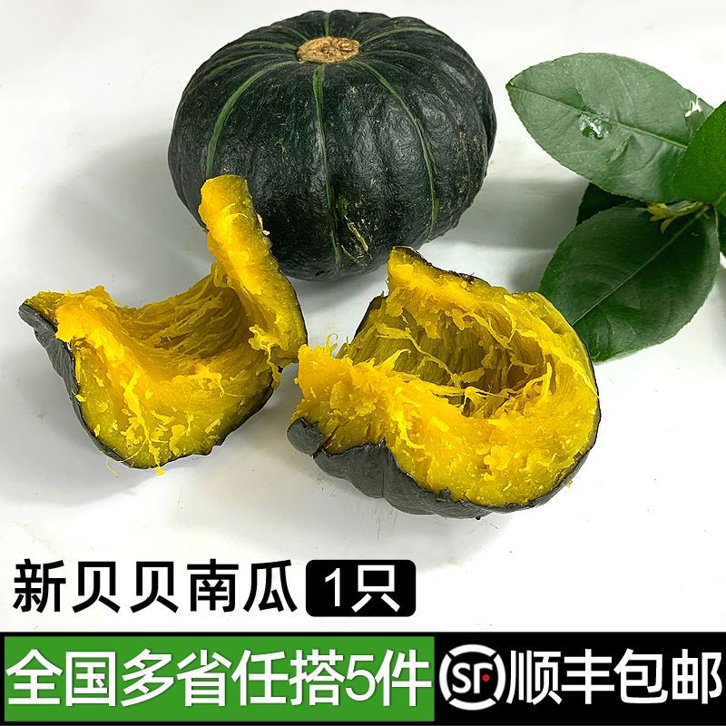 贝贝南瓜1只 板栗味小南瓜老南瓜粉糯香甜辅食 满5件包邮