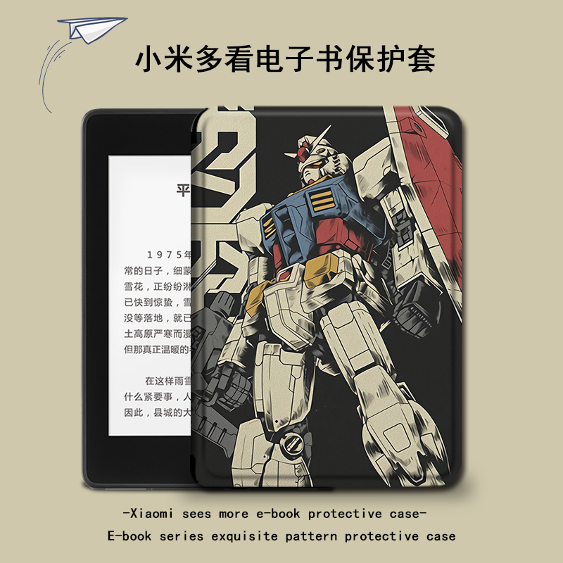 适用于小米多看电纸书保护套机动战士小米6英寸复古高达电子书MiReader阅读器休眠墨水屏全包防摔硅胶软壳潮