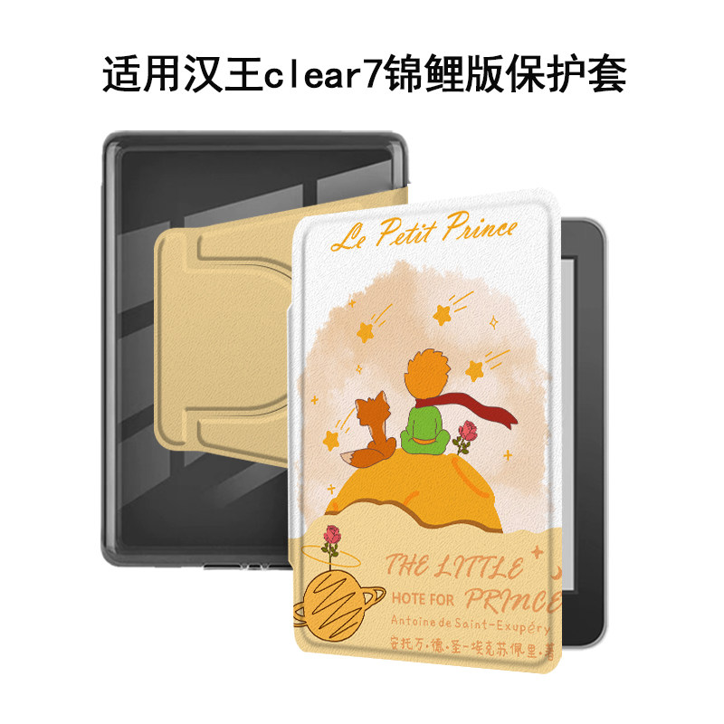 适用汉王Clear7锦鲤旗舰版阅读器7.1寸电子书小王子清水壳磁吸旋转拆分可爱少女墨水屏电纸书气囊支架保护套