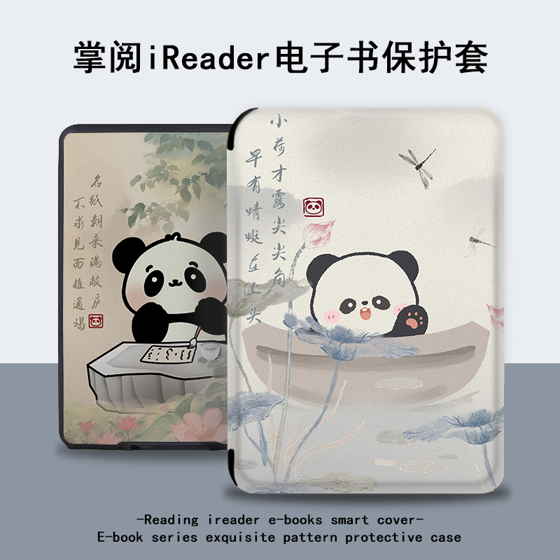 文字熊猫适用掌阅电子书保护套