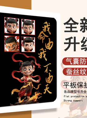 适用作业帮T30哪吒T28保护壳P20学习机T20科大讯飞T20动漫p30卡通x3三星T510个性s8网红S9+防摔Plus平板套潮