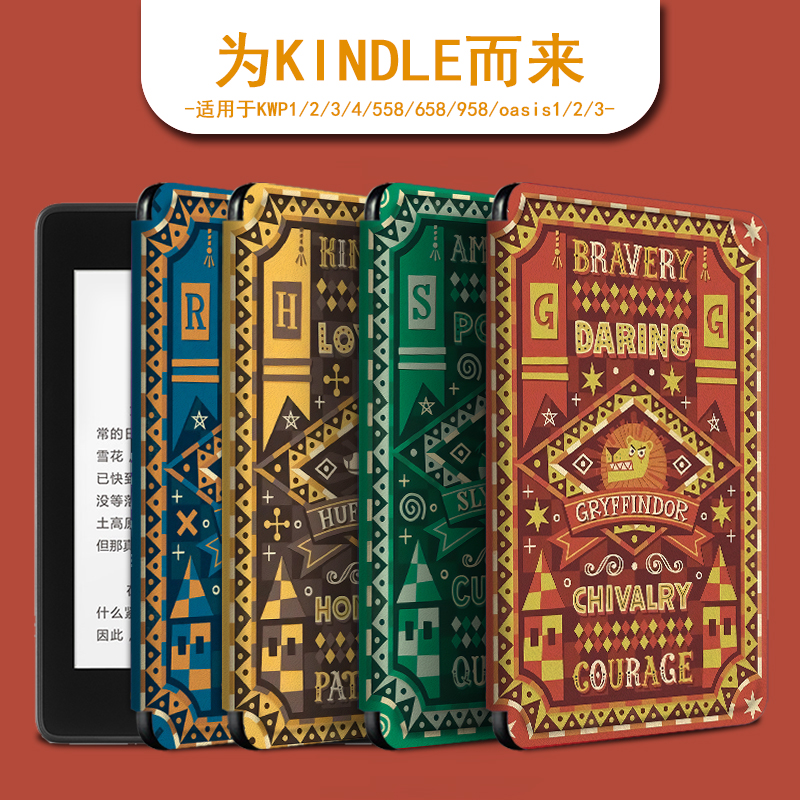 kindle哈利波特咪咕入门保护套