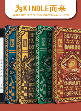 适用于kindle保护套哈利波特电子书paperwhite4周边亚马逊oasis3/2咪咕kpw1休眠658青春版958入门558阅读器壳
