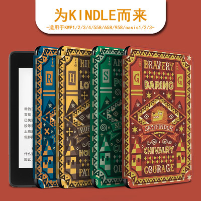 kindle哈利波特咪咕入门保护套