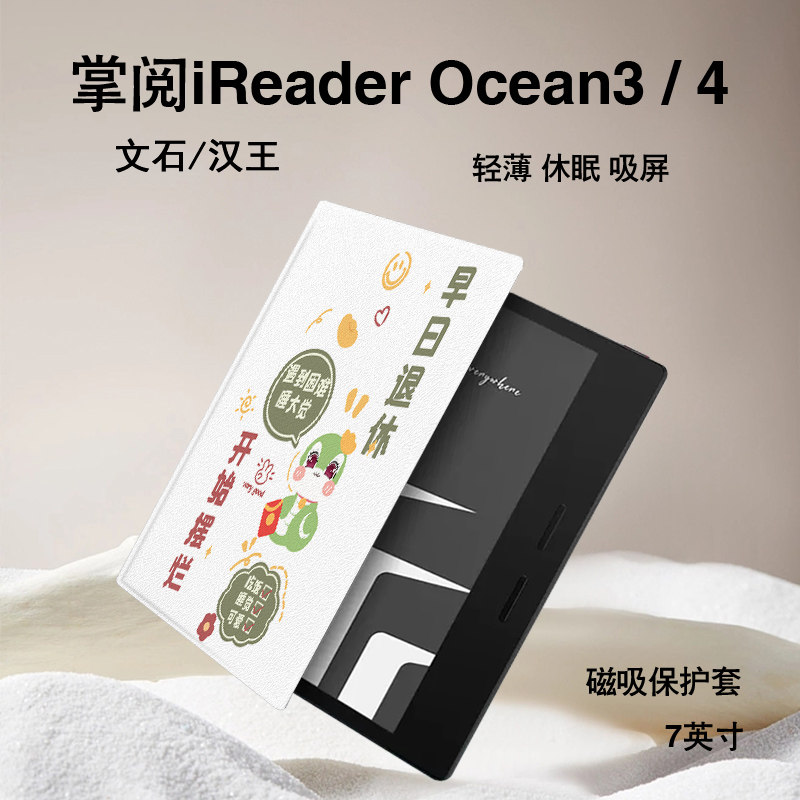 个性蛇宝宝磁吸电子书保护套