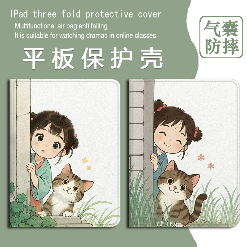 荔枝猫咪新款平板保护套