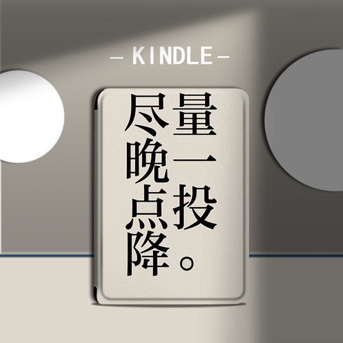 适用于kindle保护套电子书paperwhite4/亚马逊oasis3晚一点投降2咪咕kpw5/1休眠658青春版958入门558阅读器壳