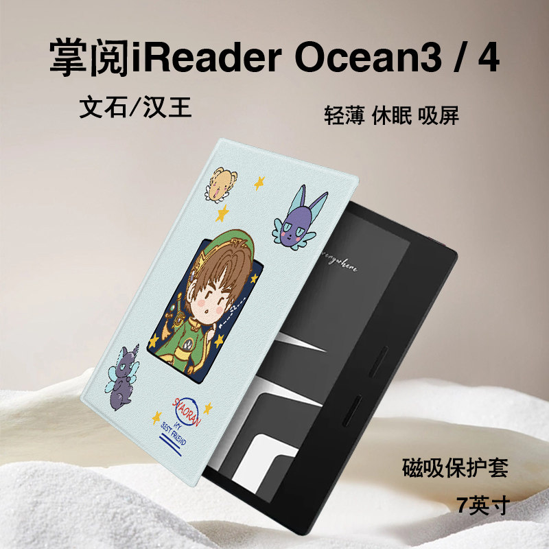 卡通动漫磁吸电子书保护套