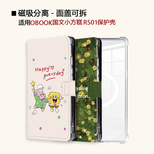 适用OBOOK国文小方糕R501磁吸分离电子书阅