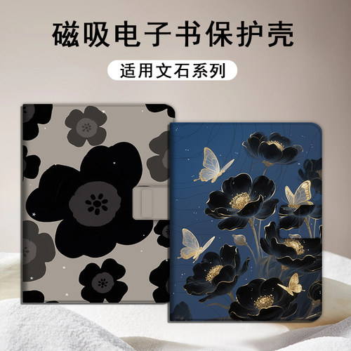 鎏金茶花磁吸电子书保护套
