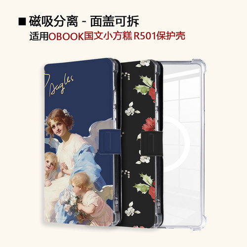 适用OBOOK国文小方糕R501磁吸分离电子书阅