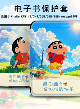 电子书保护套适用kindle阅读器paperwhite蜡笔小新scribe风景kpw4文字5/6寸oasis3/2第11代958/voyage1499壳