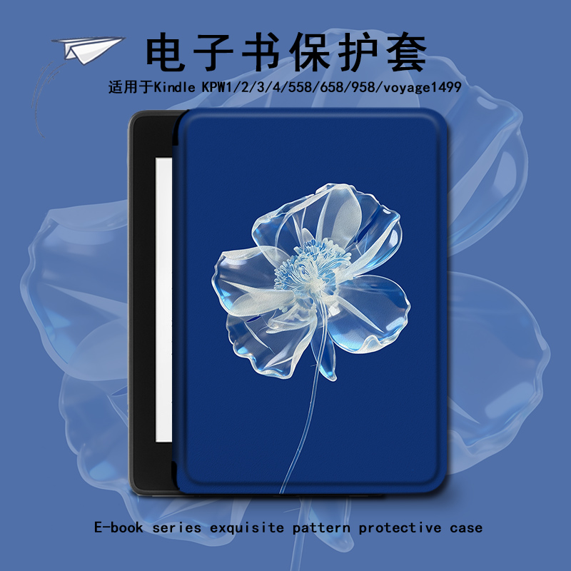 电子书保护套适用kindle阅读器paperwhite