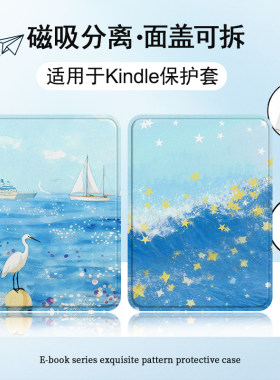 适用Kindle磁吸分离Paperwhite电纸书kpw1风景2海滩3透明壳4白鹭5第11治愈风12代658青春版958电子书保护套潮