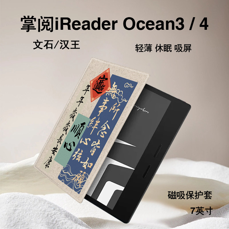 蛇年励志书法磁吸电子书保护套