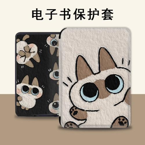 小豆泥新款电子书保护套