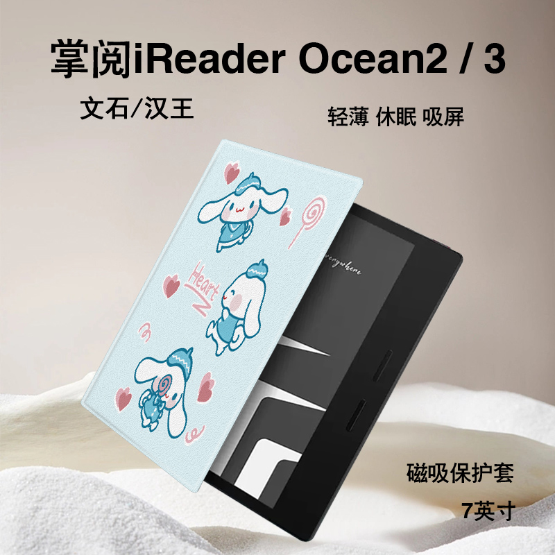 可爱玉桂狗磁吸电子书保护套