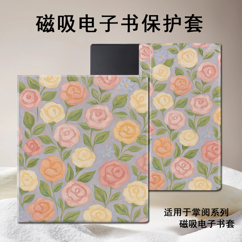 磁吸电子书保护套适用掌阅iReader/Ocean4/3