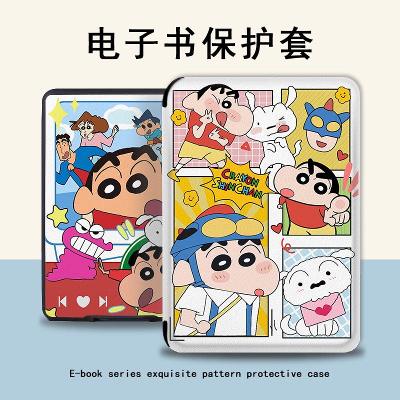 蜡笔小新电子书保护套