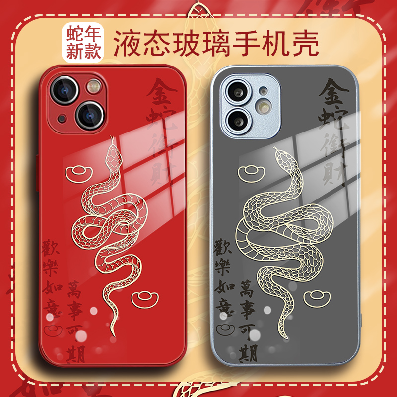 蛇年新款液态玻璃手机壳