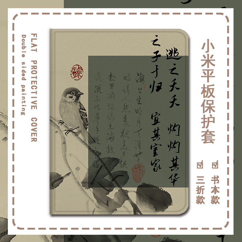 国风中国风平板保护套