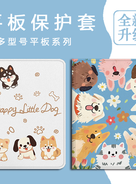 适用作业帮T30快乐小狗T28保护壳P20学习机T20科大讯飞T20卡通p30可爱x3三星T510柯基s8潮S9+防摔Plus平板套