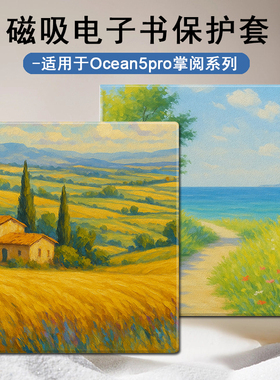 适用于iReader掌阅Ocean5Pro电子书阅读器SmartX3梵高油画pro磁吸款壳麦田风景7寸墨水屏Neo2Pro电纸书保护套