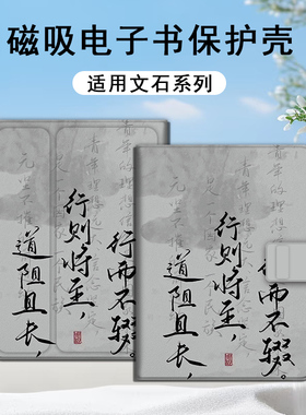 道阻且长适用文石leaf5励志文字leaf3/poke6小白马5s阅读器tab8c磁吸Note电子书保护套/BOOX/Page电纸书x5s壳