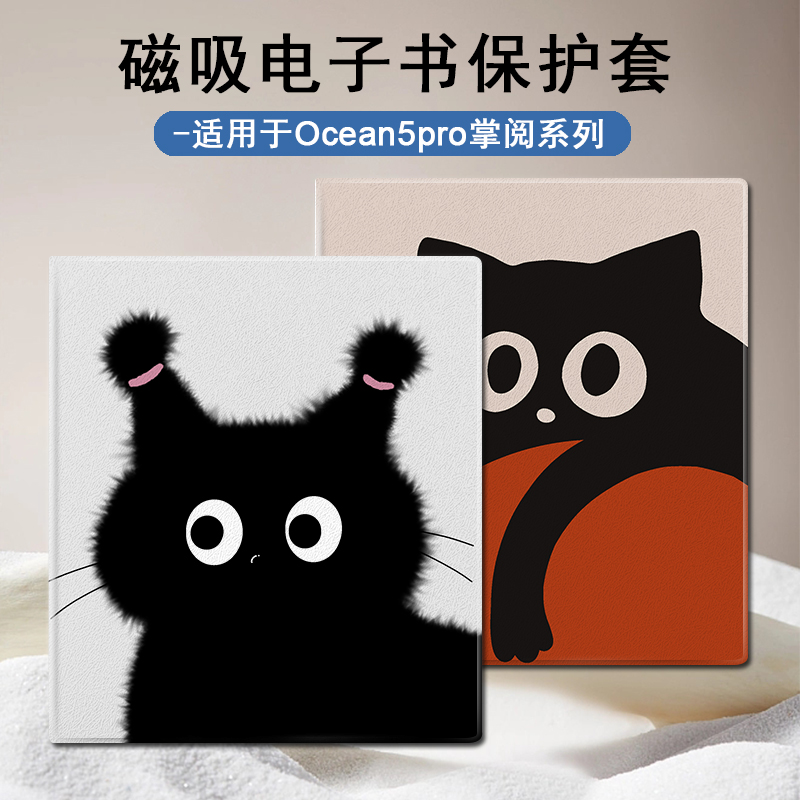 适用于iReader掌阅Ocean5Pro