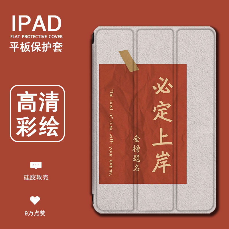 适用ipad2021/9平板带笔槽新年款