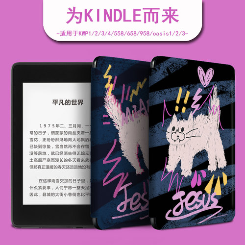 imobile适用kpw4电子书保护套