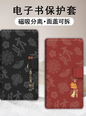 适用文石小白马P6pro磁吸分离电纸书壳马年小彩马大我Pro诸事顺意掌阅tango2汉王CLEAR电子书mobile保护套潮