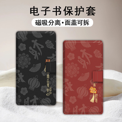 适用文石小白马P6pro磁吸分离电纸书壳马年小彩马大我Pro诸事顺意掌阅tango2汉王CLEAR电子书mobile保护套潮