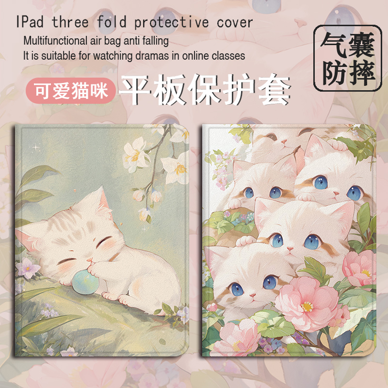 花朵猫咪创意平板保护套